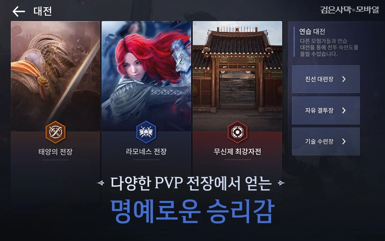 Black Desert Mobile (KR) screenshot