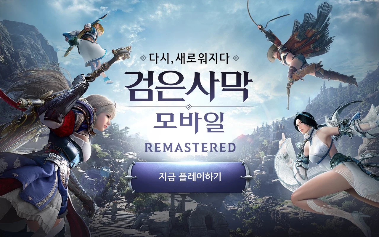 Black Desert Mobile (KR) screenshot