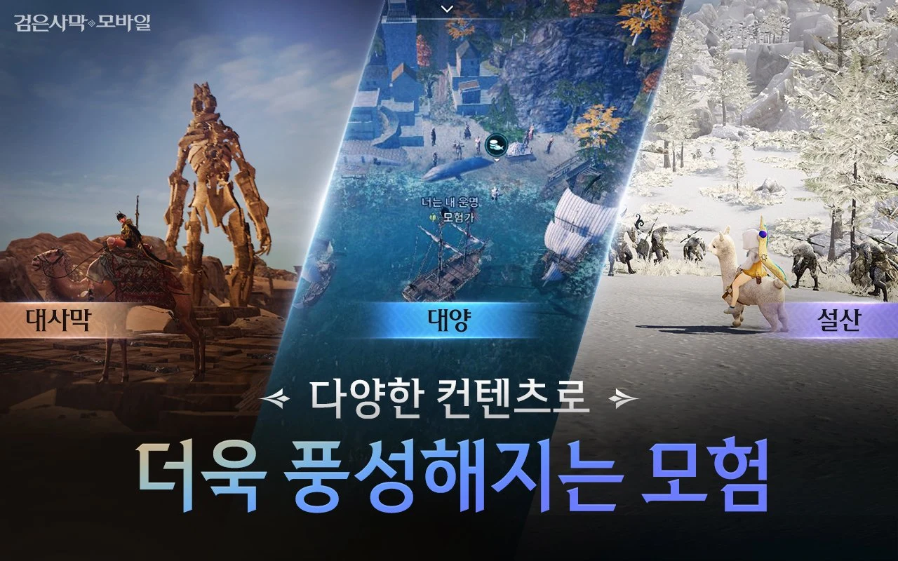 Black Desert Mobile (KR) screenshot
